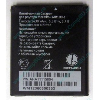 Аккумулятор для роутера МегаФон MR100-1 (Ступино)