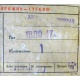 этикетка 18ЛО47А (Ступино)