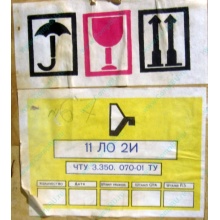 11ЛО2И (Ступино)