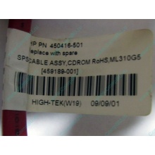 SATA-кабель HP 450416-001 (459189-001) - Ступино