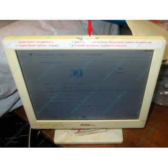 POS-монитор 8.4" TFT OTEK OT84NA (косметический дефект - сколота пластмасса на рамке сверху) - Ступино
